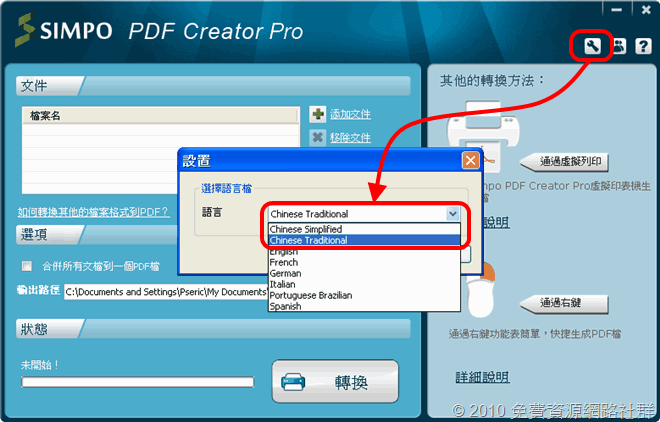 Simpo PDF Creator Pro