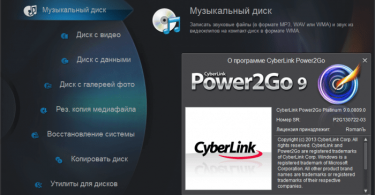 CyberLink Power2Go Platinum 9