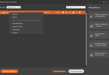 aiseesoft-screen-recorder